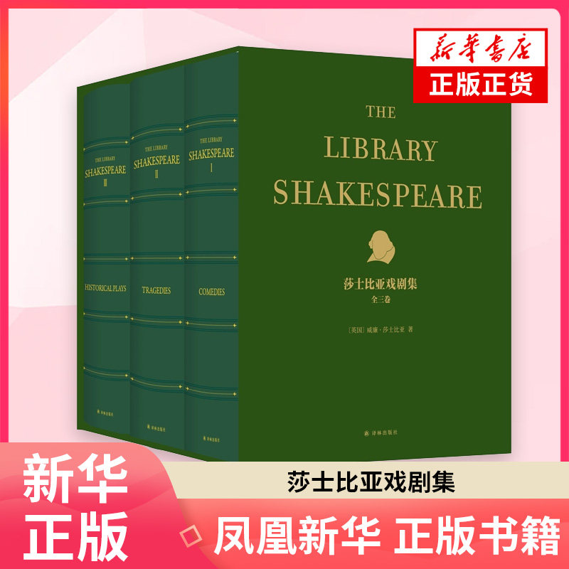 莎士比亚戏剧集(英文)(全3册)(英国)威廉.莎士比亚双语读物译林出版社凤凰新华书店旗舰店