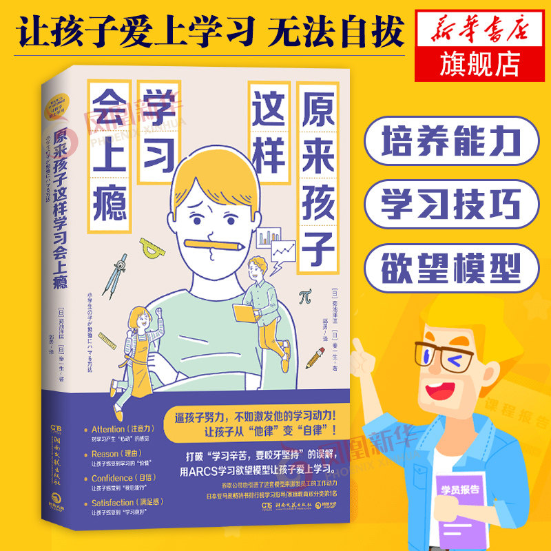 原来孩子这样学习会上瘾 让孩子爱上学习变自律 数学原来可以这样学 如何说孩子才肯学怎么说才能听 父母家庭教育书籍 陪孩子成长