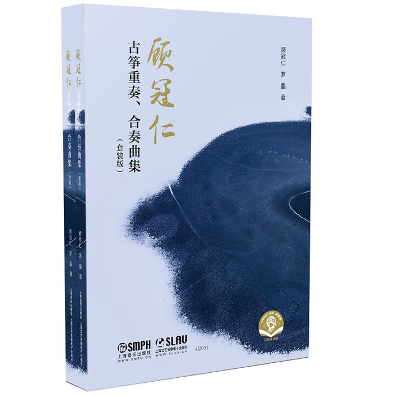 顾冠仁古筝重奏.合奏曲集(扫码音频版)(套装版)顾冠仁音乐（新）上海音乐出版社凤凰新华书店旗舰店