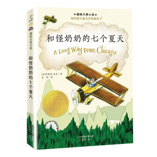 和怪奶奶的七个夏天理查德
