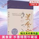 中国近代随笔文学作品 精绘水墨插图珍藏版 凤凰新华书店旗舰店 社 江苏凤凰文艺出版 美食家 陆文夫著 小说 正版 图书 江南美景