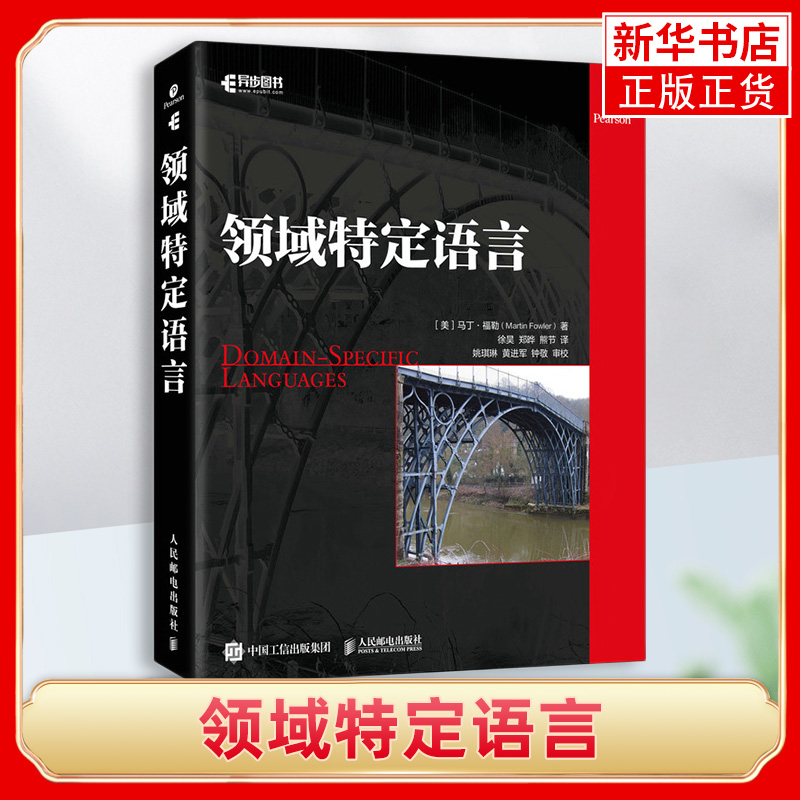 领域特定语言 JavaC 编程语言基础Ruby编程重构分析模式程序员进阶编程宝典计算机软件开发教程书籍 凤凰新华书店旗舰店 正版书籍