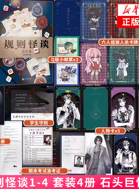 规则怪谈 我能完美利用规则+瓦棚中学+冠军试炼+完结篇 石头巨怪著 套装4册 规则怪谈类小说 侦探悬疑推理小说 凤凰新华书店正版