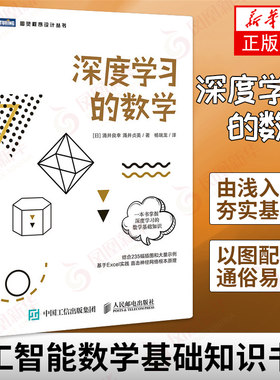 深度学习的数学 人工智能数学基础知识书籍 数据统计分析 机器学习方法ai算法线性代数统计学模型贝叶斯 卷积神经网络编程函数应用