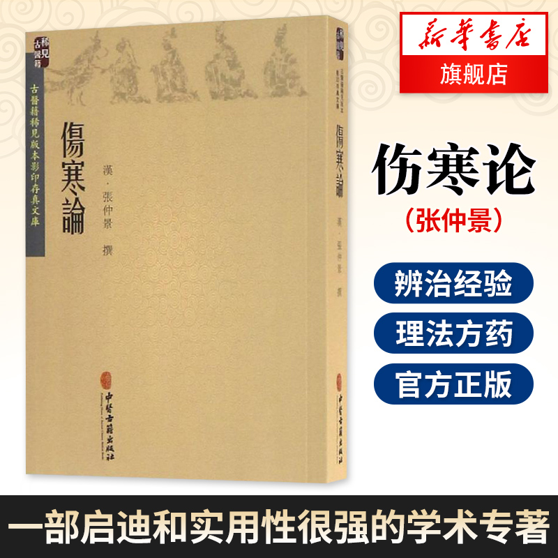 中医古籍出版社 官方正版