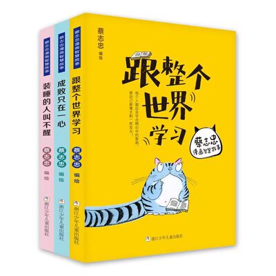 蔡志忠漫画智慧故事全套3册