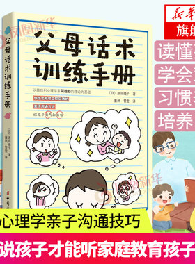 父母话术训练手册家庭教育类书籍