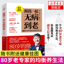 营养学书 正版 营养医学理论 失传 保健养生健体家庭医生生活百科 跟我一起无病到老 随书附送健康挂图 健康养生医学书籍