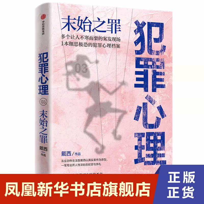 紫金陈周浩晖一致 刑侦推理小说 心理学 半写实作品 案发现场【凤凰