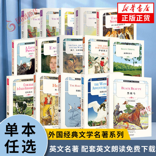 英文名著 爱的教育简爱海蒂铁路边的孩子们骑鹅历险记黑骏马月亮与六便士等 英文版 配套英文朗读免费下载 世界名著外国小说 正版