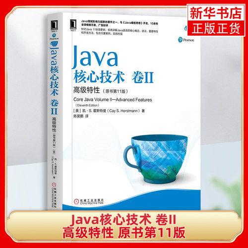 java核心技术ii高级特性原书