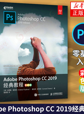Adobe Photoshop CC 2019经典教程(彩色版)Adobe官方经典教程 PS教程书籍