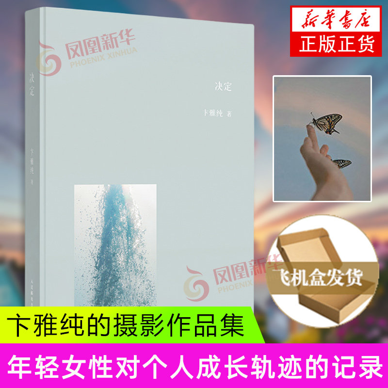 【飞机盒装】 决定 卞雅纯摄影作品集过去与失去摄影集 北京独居生活的影像记录摄影集北京人物风景风光书 人民邮电出版社