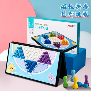 得力6755磁性跳棋儿童学生早教益智类游戏棋成人亲子互动游戏桌游