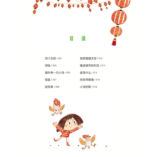 大作家的语文课：四个太阳放风筝 夏辇生 儿童文学 春风文艺出版社 童书少儿书籍少年儿童读物学生阅读 新华书店正版书籍