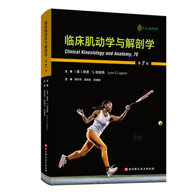 临床肌动学与解剖学(第7版)[美]林恩 · S. 利珀特（Lynn S. Lippert）基础医学未知凤凰新华书店旗舰店