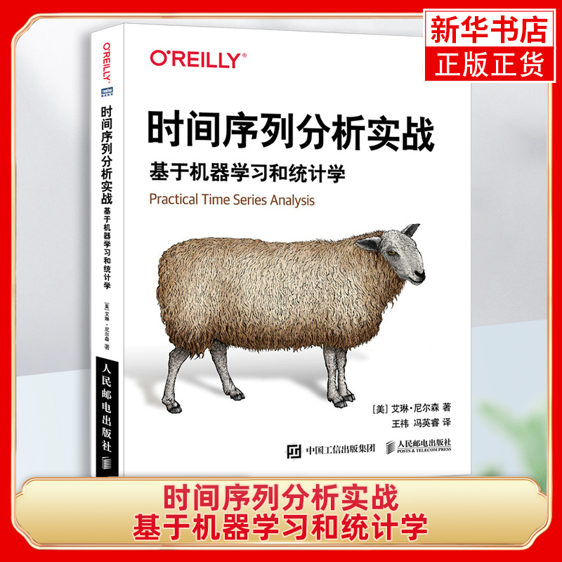 时间序列分析实战 基于机器学习和统计学 艾琳 尼尔森 数据分析python数据集预测模型深度学习机器学习R语言教程书籍