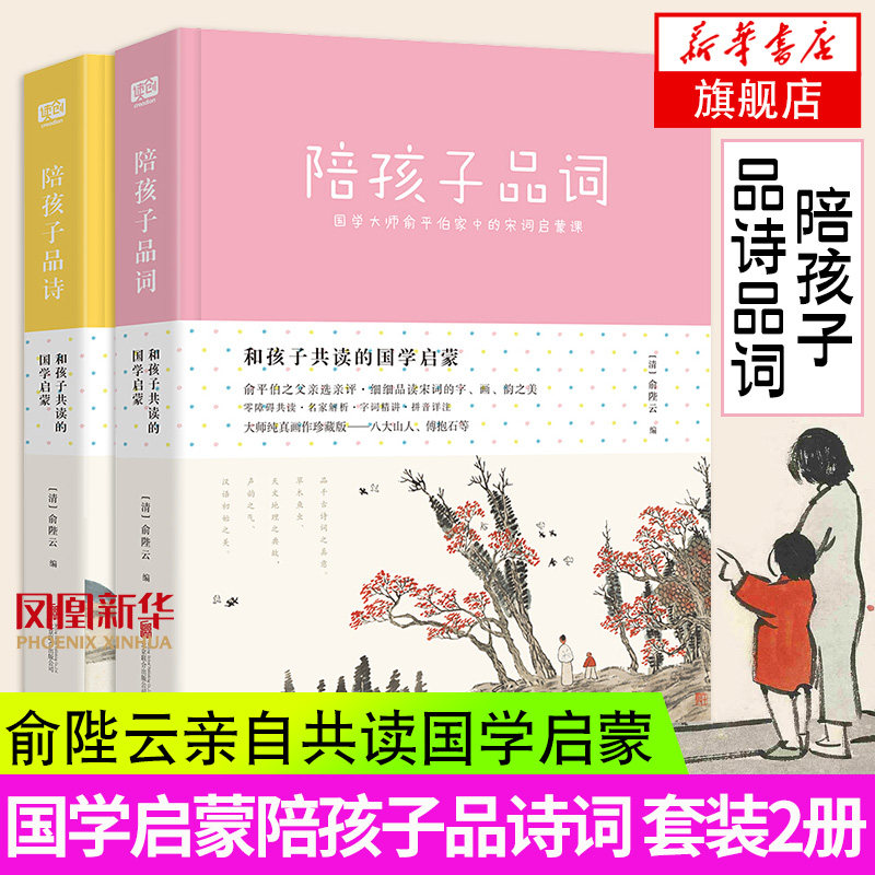 正版 陪孩子品诗词俞陛云亲自共读国学启蒙书7-10-12岁儿童读物古诗词书籍小学生课外阅读书籍儿童文学书 北京联合出版公司