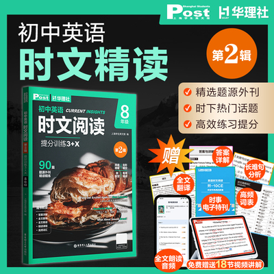 初中英语时文阅读提分训练3+X 8年级第2辑 初中英语阅读理解完形填空每周精读 上海学生英文报中学教辅 凤凰新华书店旗舰店