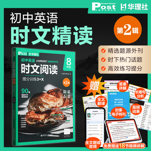 初中英语时文阅读提分训练3+X 8年级第2辑 初中英语阅读理解完形填空每周精读 上海学生英文报中学教辅 凤凰新华书店旗舰店