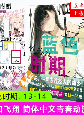 蓝色时期漫画1- 14 任选 山口飞翔简中动漫画书日本天闻角川书插画集画册设定 热血美术漫画 湖南美术出版社 日漫 新华正版书籍