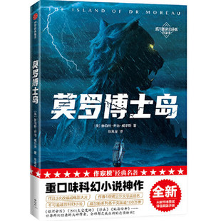 莫罗博士岛  赫伯特·乔治·威尔斯 中信出版社 凤凰新华书店旗舰店正版书籍