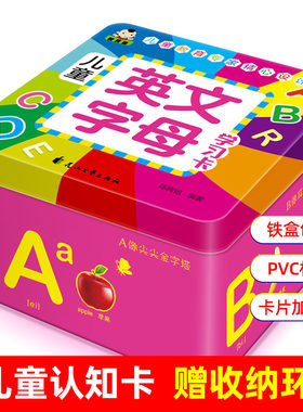 儿童英文字母学习78张卡铁盒