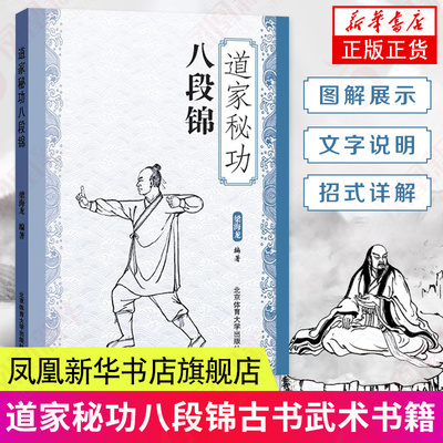 武术书武术书籍 道家秘功八段锦 中国功夫古书武功秘籍 武当武术格斗功能性训练 搏击格斗套路书
