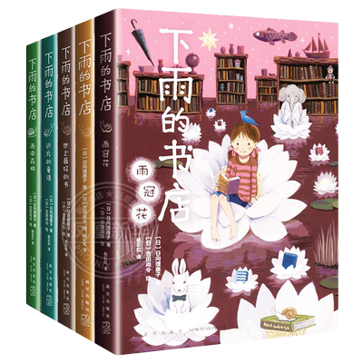 下雨的书店系列全套4册