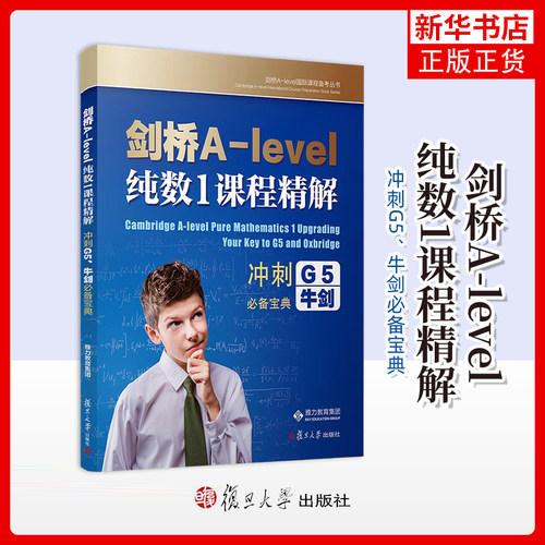 剑桥课程精解牛剑宝典
