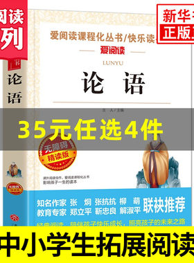 论语 国学读本 爱阅读课程化丛书快乐读书吧 精读版 中小学生语文课内外拓展阅读小学生国学读本课外书 凤凰新华书店旗舰店