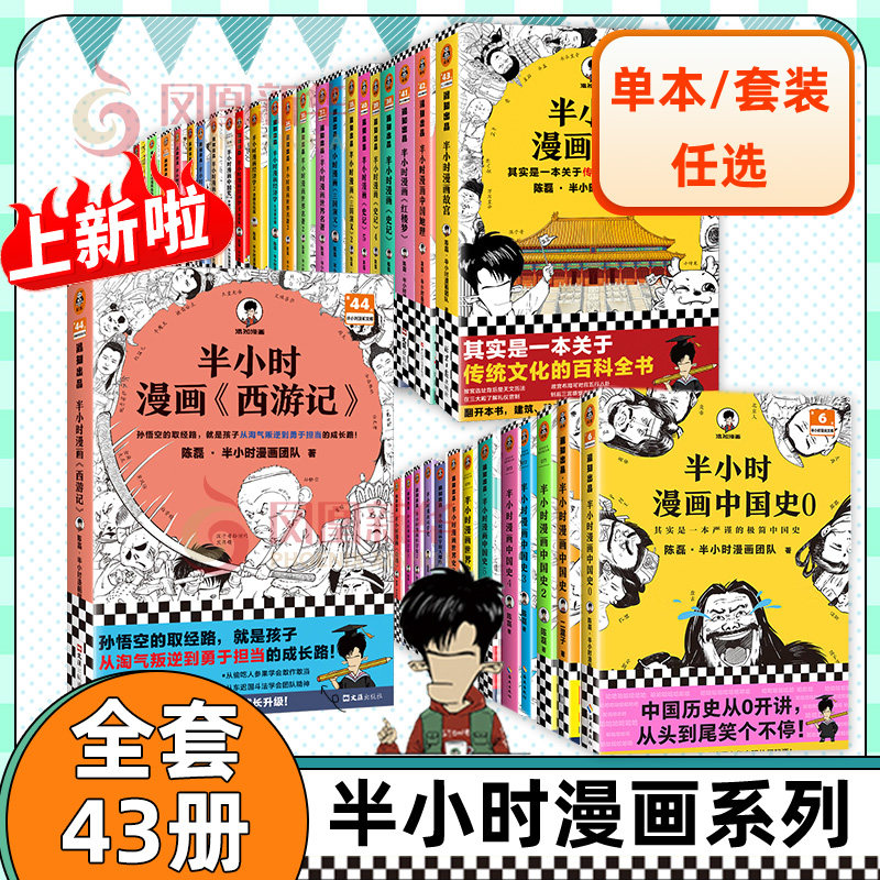 【43册任选】半小时漫画全套 半小时漫画中国史名著史记青春期红楼梦三国演义中国地理故宫西游记 陈磊二混子曰历史漫画书籍正版属于什么档次？