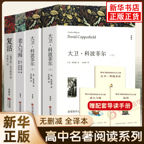 老人与海世界名著中国长篇文学