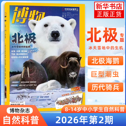 2026年1-12月博物杂志过期科普