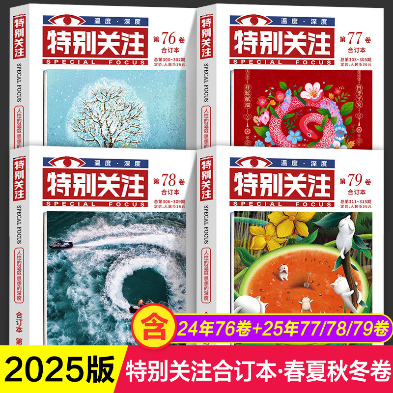 特别关注 2025春夏秋冬季卷合订本第79.78.77.76卷/总第291-308期青年文学文摘校园文学杂志意林作文素材课外阅读写作素材积累正版,书籍/杂志/报纸,期刊杂志,淘宝优惠券,粉丝福利购,淘宝优惠卷