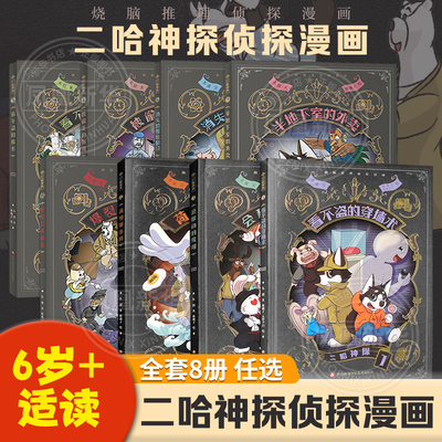 二哈神探侦探漫画看不盗的穿墙术