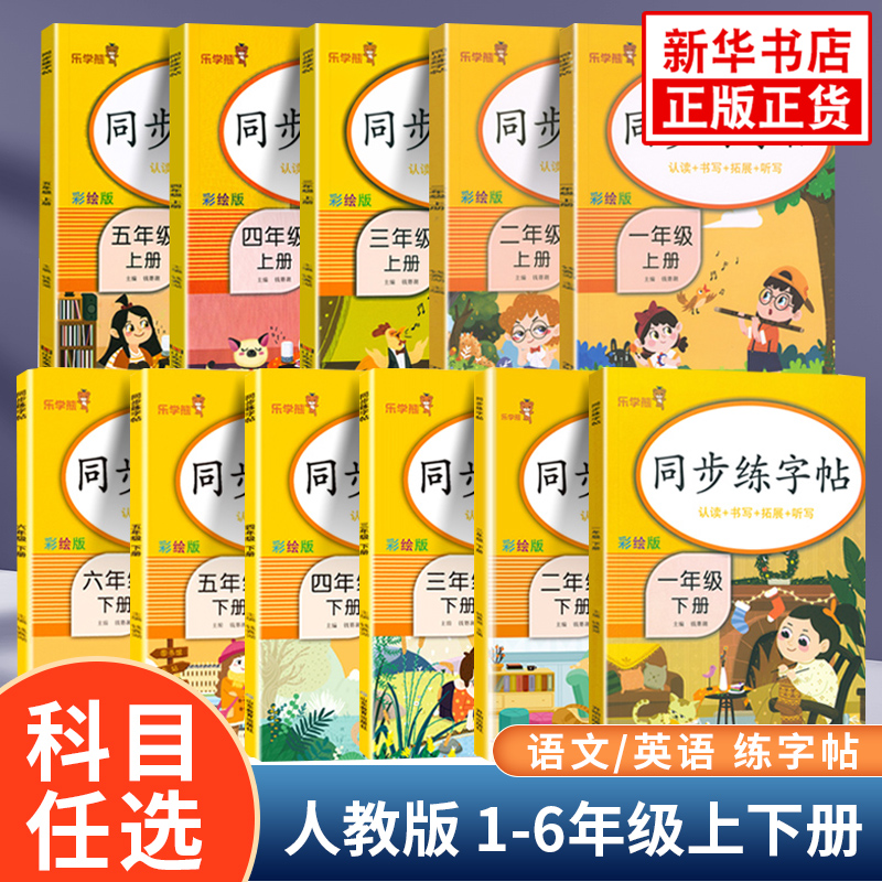 同步字帖小学生年级上册