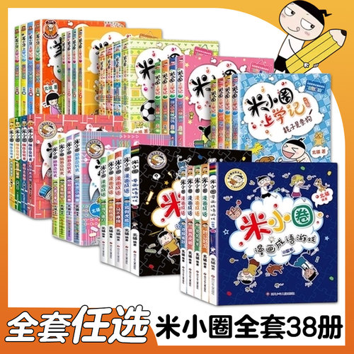 米小圈二年级全套注音版