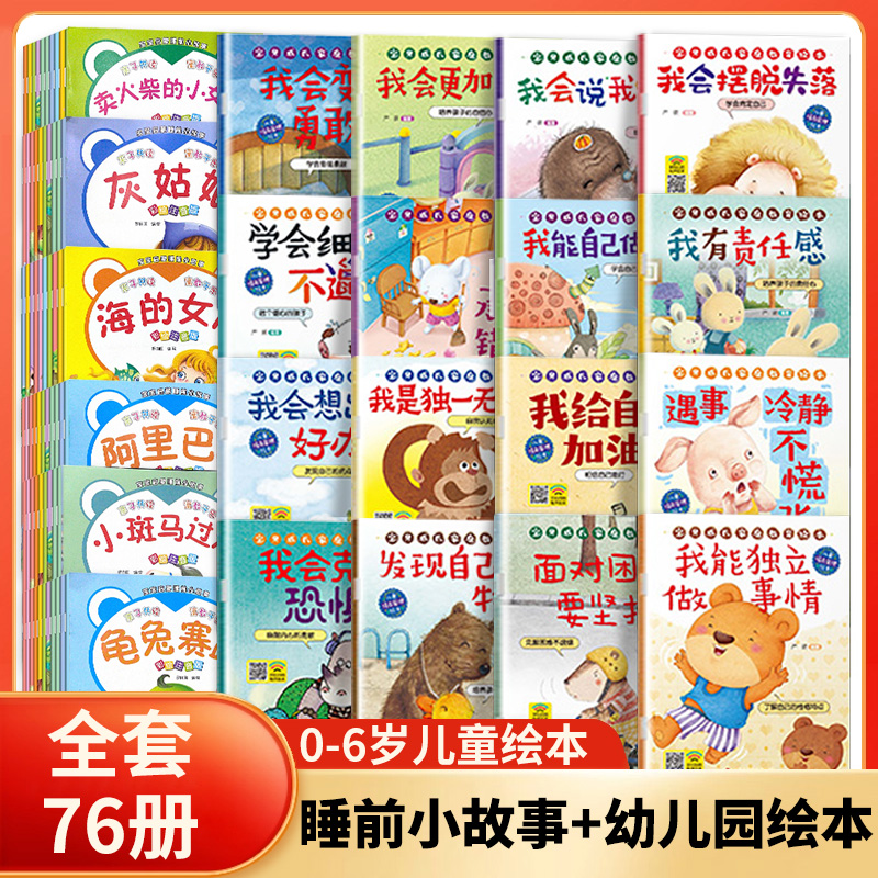 儿童绘本0到3到6岁全套76册