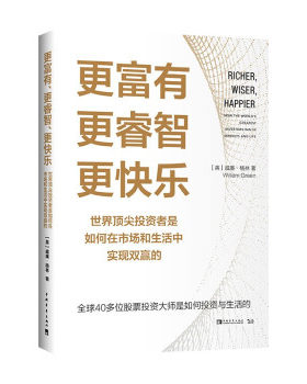 更富有 更睿智 更快乐 [英] 威廉 格林 著 投资者是如何在市场和生活中实现双赢的 项目管理书籍 正版书籍 【凤凰新华书店旗舰店】