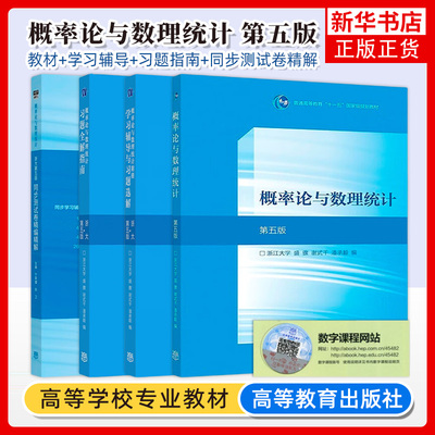 概率论数理统计习题全解指南浙大