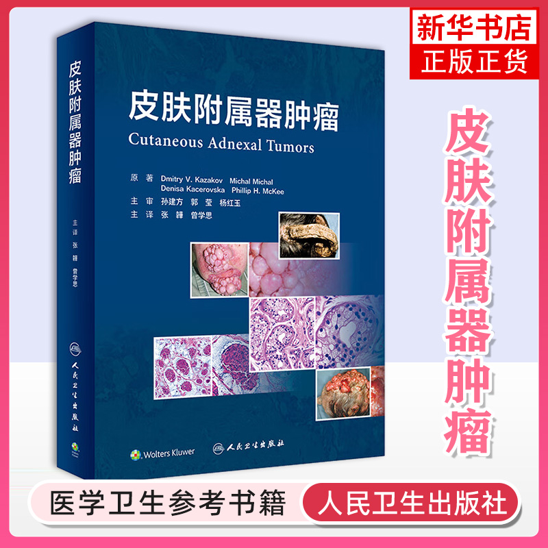 皮肤附属器肿瘤张韡曾学思