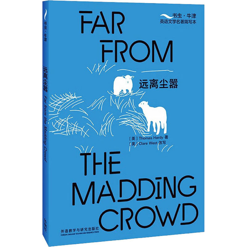远离尘嚣 书虫·牛津英语文学名著简写本 附扫码音频习题答案全英文读物 浓缩英文原著中文注释 [Far from the Madding Crowd]