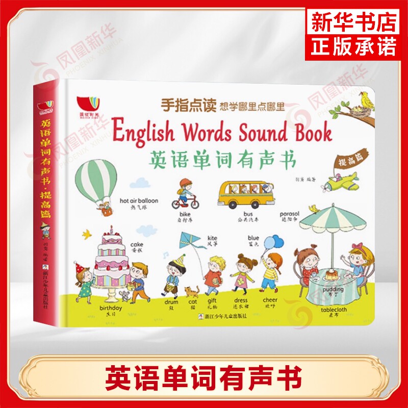 少儿英语单词有声书 入门自学神器有声 双语词汇学习书籍儿童早教英文绘本幼儿宝宝启蒙发声书学情境认知大书手指点读版教材
