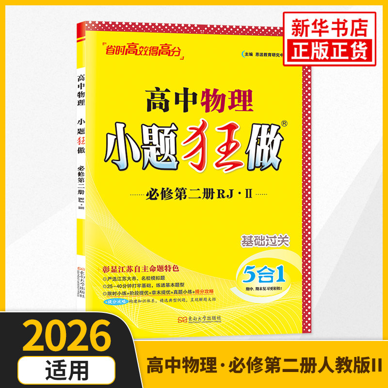 高一必修第二册小题狂做物理高中