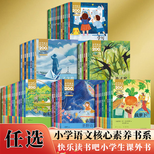 小学语文核心素养书系1-6年级上一二三四五六叶圣陶儿歌选张秋生童话集企鹅寄冰宝葫芦的秘密落花生牛郎织女少年中国说呐喊穷人书