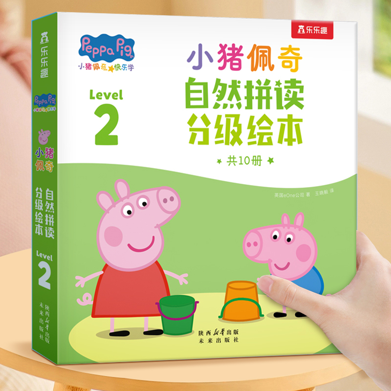 小猪佩奇自然拼读分级绘本Level 2(10册) 3岁+学前幼儿英语启蒙绘本故事书 新华正版书籍 乐乐趣