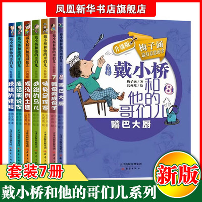 新版小桥哥们儿系列7册10-12岁