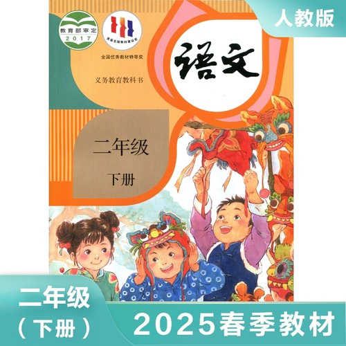 统编人教版二年级下册小学语文课
