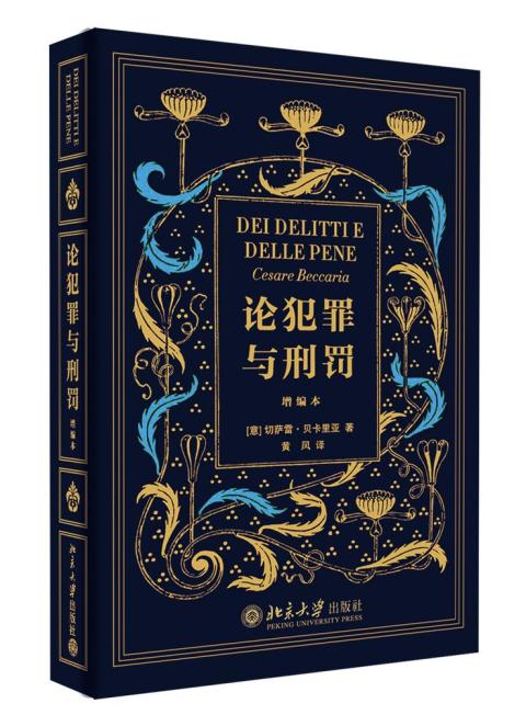 【正版】论犯罪与刑罚(增编本)切萨雷贝卡里亚 北京大学 刑法学研习书目 刑罚起源思想 刑罚目的 刑罪原则 犯罪死刑研究 - 实物图